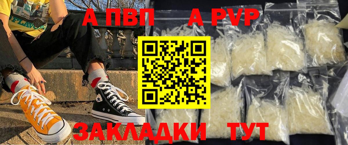 Тайшет  А ПВП СК  A-PVP  наркошоп  A PVP Соль  Вход с VPN 