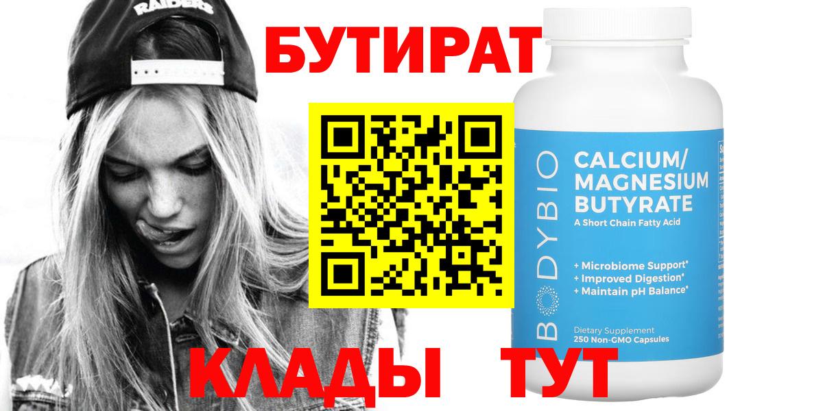 Бутират буратино  Тайшет 