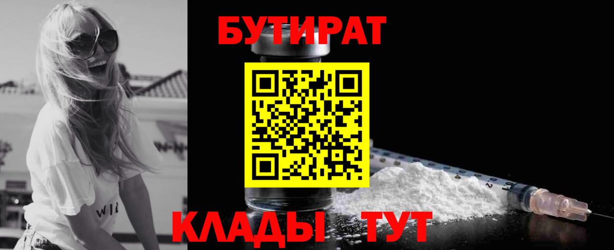Бутират BDO Тайшет