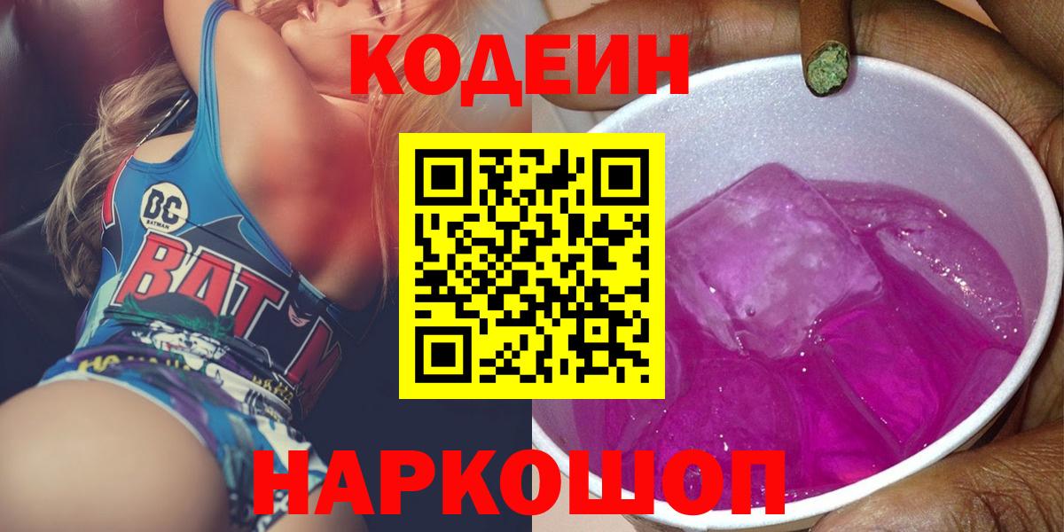 Кодеиновый сироп Lean напиток Lean (лин) Тайшет