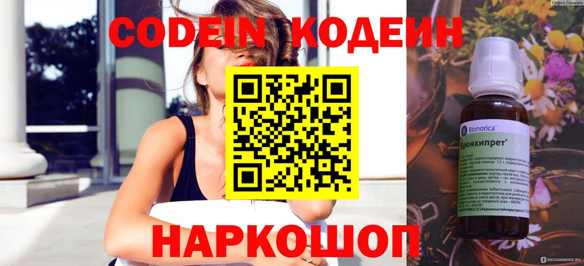 Codein напиток Lean (лин)  Вход с VPN  даркнет сайт  Тайшет 
