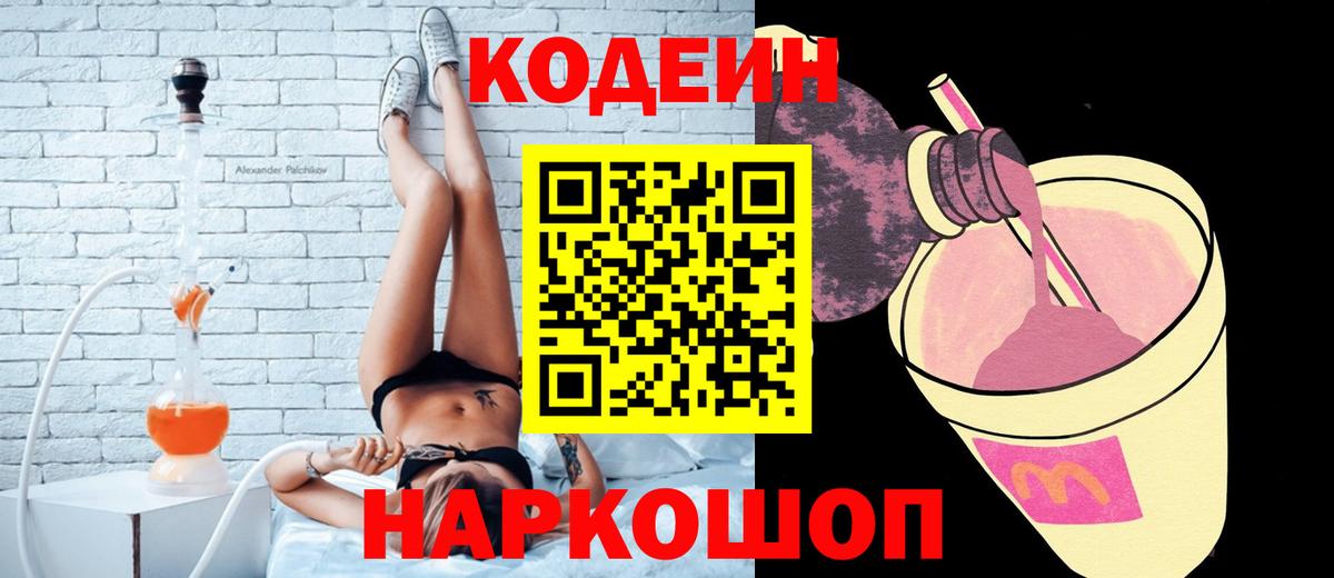 Кодеиновый сироп Lean напиток Lean (лин) Тайшет