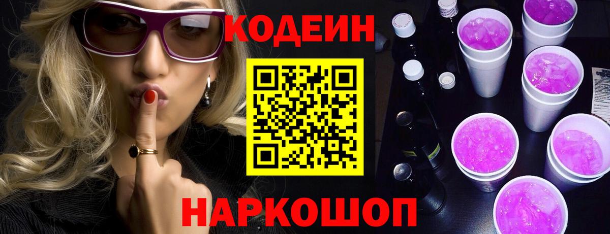 Кодеиновый сироп Lean напиток Lean (лин)  Тайшет  Кодеиновый сироп Lean напиток Lean (лин) 