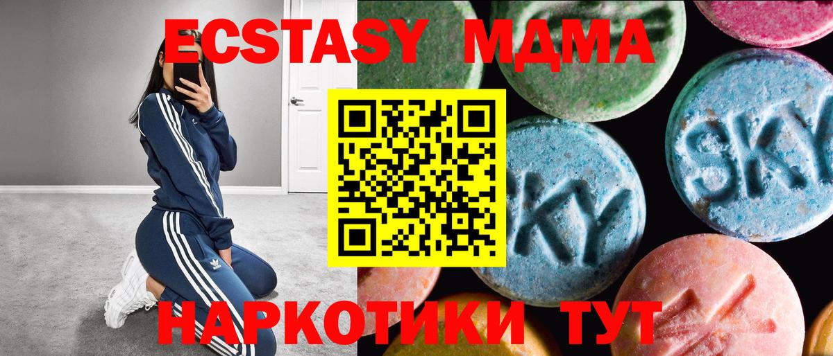 Экстази MDMA Тайшет