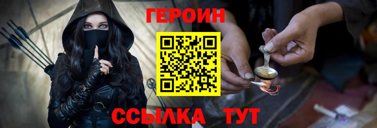 Героин VHQ  Вход с VPN  Тайшет 