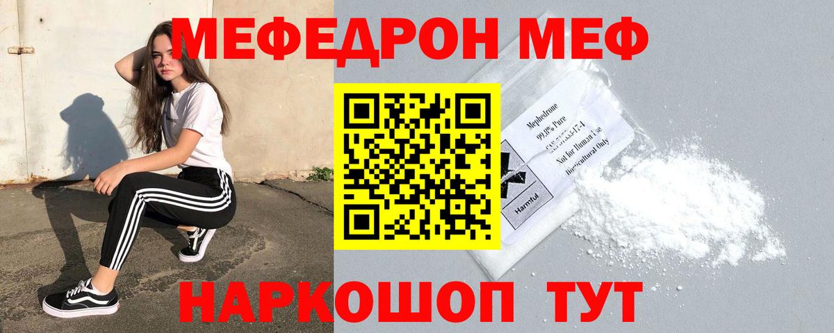 Меф мяу мяу мука Тайшет