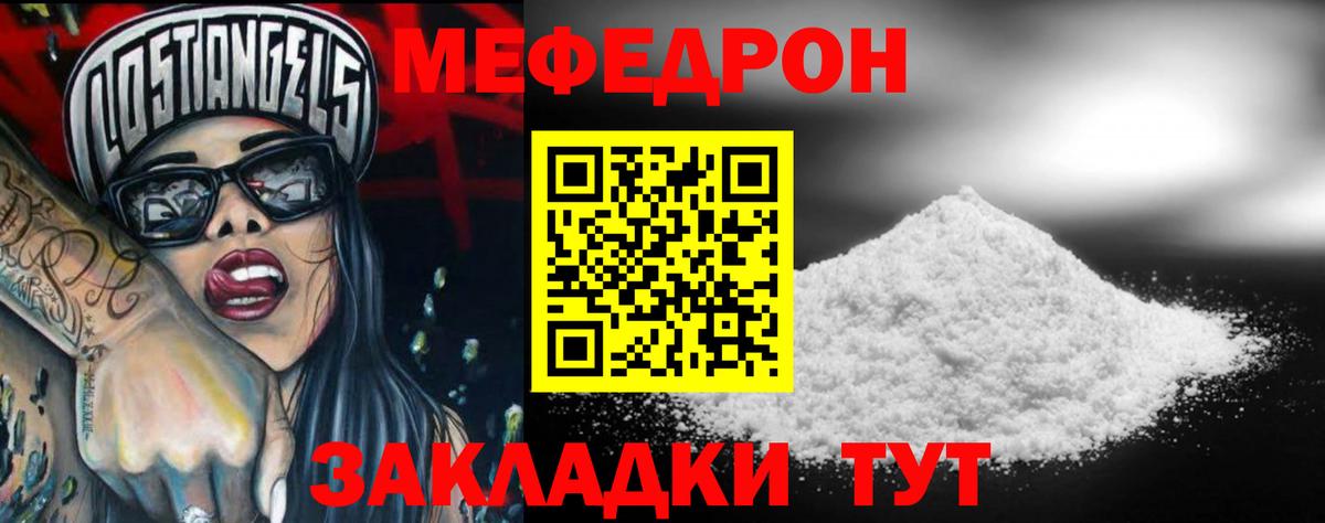 Меф мяу мяу кристаллы Тайшет
