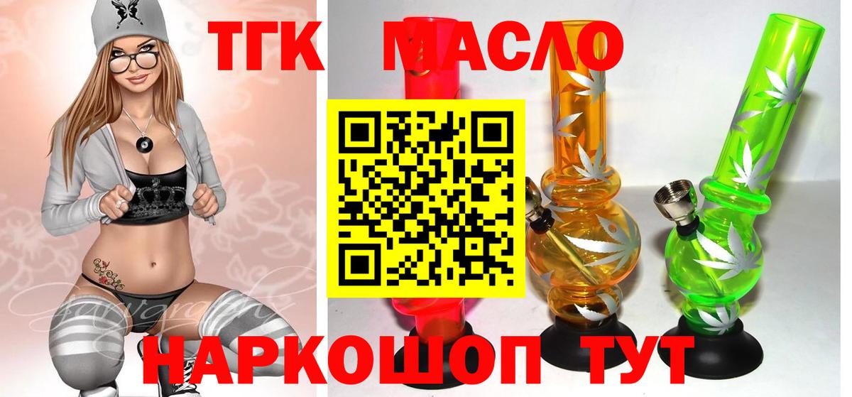 ТГК гашишное масло  Вход с VPN  Дистиллят ТГК жижа  Тайшет 